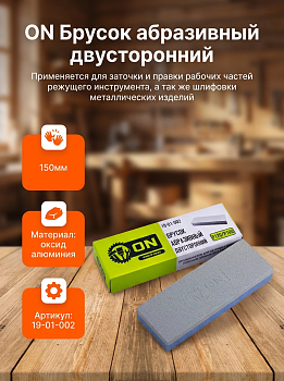 Брусок абразивный двусторонний 150мм /6" (Р120/Р180) 19-01-002