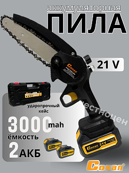 Электропила цепная,аккумуляторная Conan 15см, 21В(две батареи) COLC0621 OLS-778-75