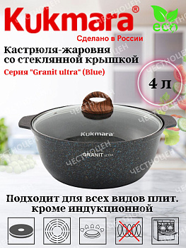 Кастрюля-жаровня 4,0л со стекл.крышкой АП "Гранит ультра" (синий) жгг41а