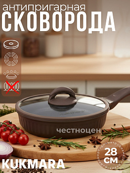 Сковорода 280мм с ручкой,со стеклянной крышкой, АП линия "Стелла" (Мокко) ссм281а 