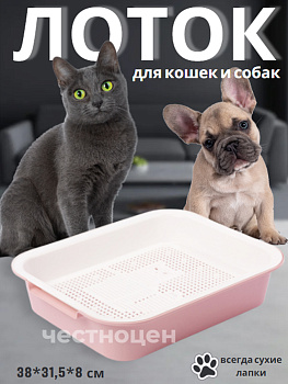 Лоток с  сеткой "Лекси" розов. М6965