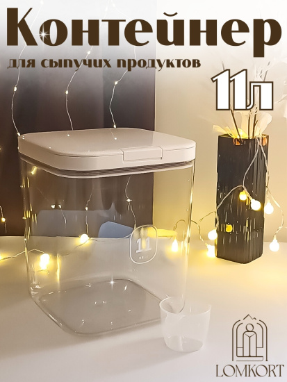 Контейнер  акриловый 11 л OLS-D983,,