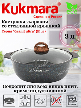 Кастрюля-жаровня 3,0л со стекл.крышкой АП "Гранит ультра" (синий) жгг31а