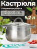 Кастрюля 5,2л "Ирида" KT08-D-22