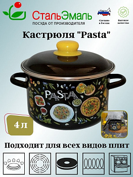 Кастрюля цил. 4,0л черн. Паста/Паста 1RD201M 