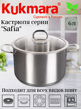 Кастрюля линии "Сафия" 6л. д.24см,со стекл.крышкой SF-CA6024G