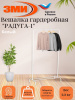 Вешалка гардеробная "Радуга 1" Белый,,
