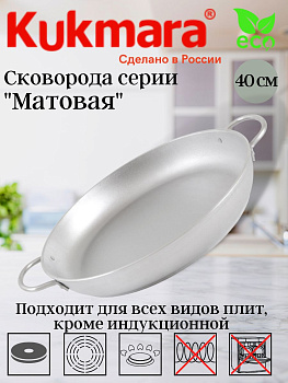 Сковорода 400/50 литая с ручками (Кукмор) с401