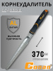 Корнеудалитель Conan COST05 OLS-778-9