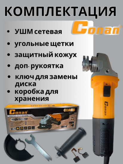 Машинка угловая шлифовальная Conan 125мм, 1000W M14 COA125 OLS-778-63