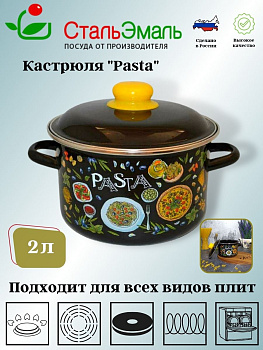 Кастрюля 2,0л цил. черн. Паста 1RD161M 