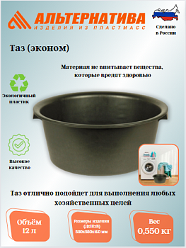 Таз 12л (2сорт)   М2058