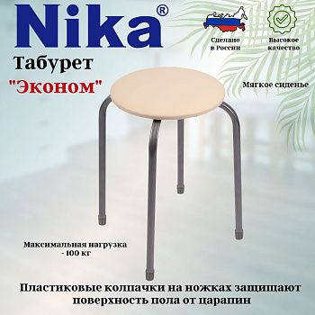 Табурет "Эконом" (ТБ1/СЛ слоновая кость)