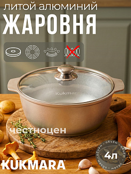 Жаровня 4л (Кукмор)  со стеклянной крышкой ж42