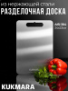 Доска разделочная из нерж.стали, 340*230 ДР-10.340.230-M