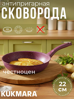 Сковорода 220мм с ручкой,антипригарное покрытие "Тренд" (аметист) 220tsm