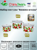 33 Набор №33 "Вишня ягоды" белосн.