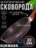 Сковорода 220мм с ручкой, ап "Гранит ультра индукционная" (синий) сггиш220а