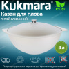 Казан для плова 8,0л (Кукмор) к85