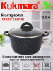Кастрюля 3,5л со стеклянной крышкой, АП линия "Гранит" (черный) кгч35а 