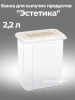 Банка для хранения сыпучих продуктов "Эстетика" 2,2л прямоугольная (бело-бежевый) М8736 ,,