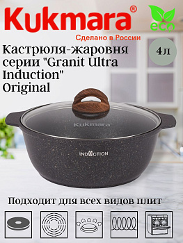 Кастрюля-жаровня 4л со стеклянной крышкой, АП "Гранит ультра индукционная"(Оригинальный) жгои41а