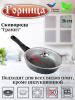 Сковорода 260/70мм со съемной ручкой с крышкой с2654аг