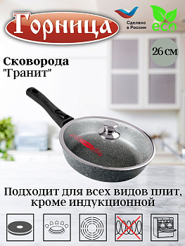 Сковорода 260/70мм со съемной ручкой с крышкой с2654аг