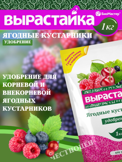 Удобрение комплексное 1кг Ягодные кустарники Вырастайка