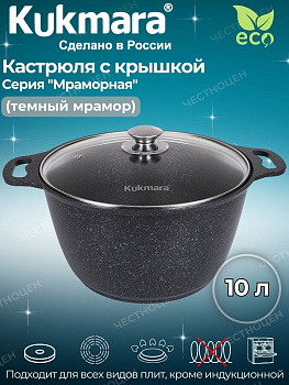 Кастрюля 10,0л со стекл. крышкой АП (темный мрамор) кмт102-1а