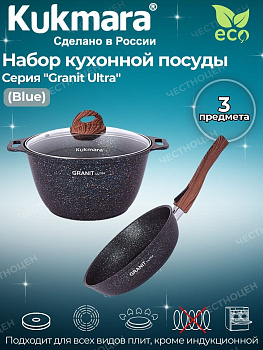 Набор кухонной посуды №16 АП линии "Гранит ультра" (синий) нкп16гг