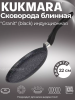 Сковорода блинная 220 мм с ручкой, АП линия "Гранит индукционная" (черный) сбгчиш220а