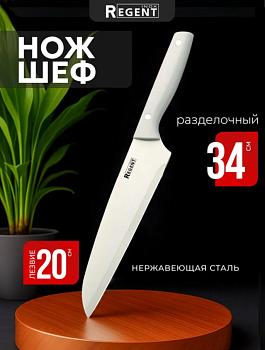 Нож шеф разделочный 200/340мм (chef 8") Linea BECCO Bianco 93-KN-BB-1