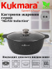Кастрюля-жаровня 4л со стеклянной крышкой, АП (темный мрамор)  линия "Мраморная индукционна" жмти41а