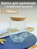 Банка для хранения с бамбуковой крышкой 750мл OLS-339-28