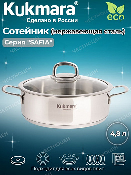 Сотейник линии "Сафия" 4,8л.д.28см, со стекл.крышкой SF-STP4828G