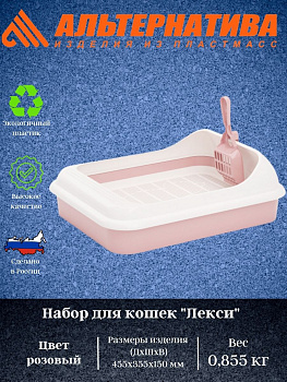 Набор для кошек "Феликс" (туалет-лоток, совок) М6975