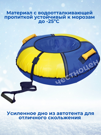 Тюбинг "Классический+" (ТБ6К-80/СЖ2 синий-желтый),,