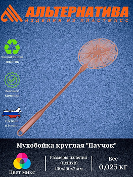 Мухобойка "Паучок" круглая   М6267