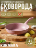 Сковорода 240мм с ручкой,антипригарное покрытие,линия "Тренд" (Роза) 240tsr