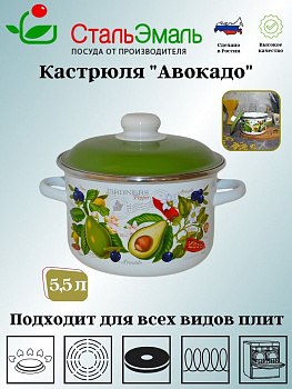 Кастрюля 5,5л цил. Авокадо 6RD221М белосн.