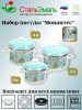 02 Набор №02 "Монантес" 6КВ021М белосн.