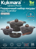 Набор кухонной посуды №19,АП линия "Гранит ультра" (оригинальный) пнкп19го