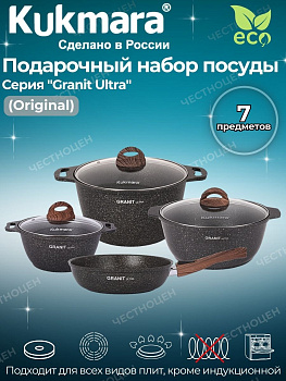Набор кухонной посуды №19,АП линия "Гранит ультра" (оригинальный) пнкп19го