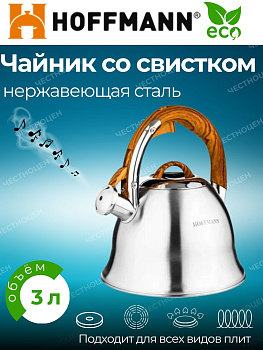 Чайник 3,3л со свистком НМ 55162