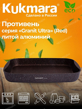 Противень 400*295*50, АП линия "Гранит ультра" (красный) пга03а