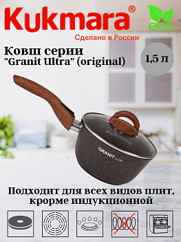 Ковш 1,5л с носиком со съемной ручкой, стекл. крышкой, АП линия "Гранит ультра" (оригинал) кго0156а