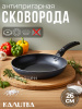 33682616 Сковорода 26 без крышки со съемной ручкой "Сатин"