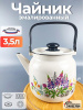 Чайник для плиты 3,5л "Люпины" С-2713П2/4Жм
