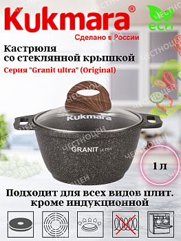 Кастрюля 1,0л со стекл. кр. АП "Гранит ультра" (оригинальный) кго12а